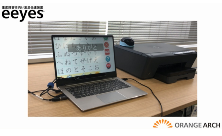 意思伝達装置/eeyes/ダブル技研株式会社
